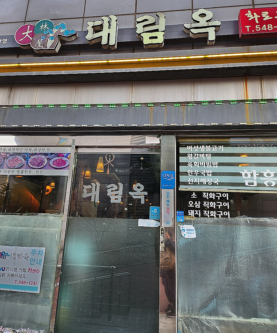 대림옥 이미지