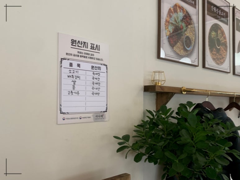 사나래식당 이미지
