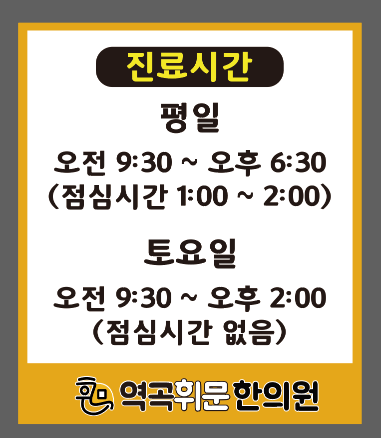 역곡경희한의원 이미지