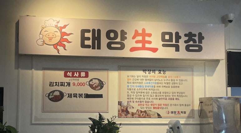 태양생막창 이미지