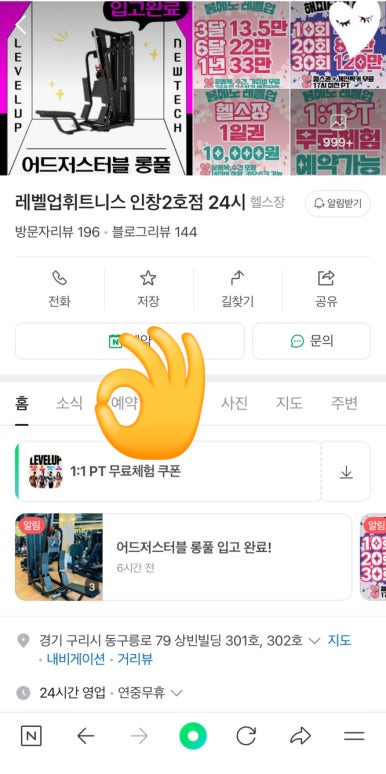 레벨업휘트니스인창 이미지