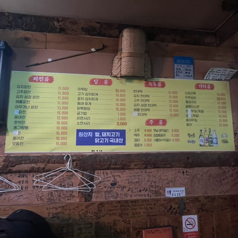 동동주와지지미 이미지