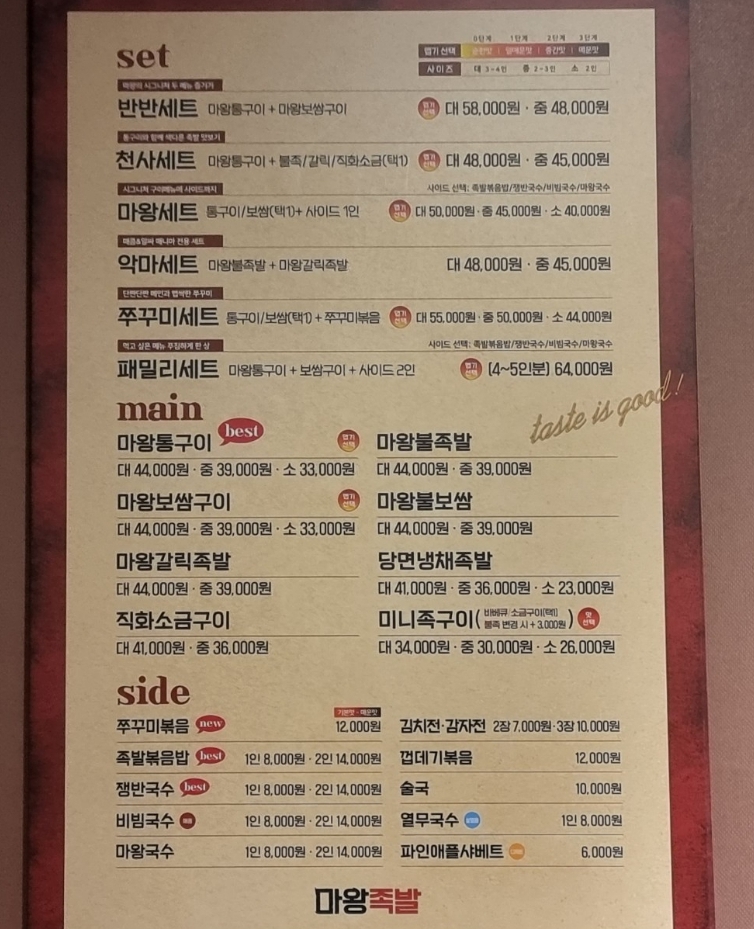 마왕족발시흥 이미지