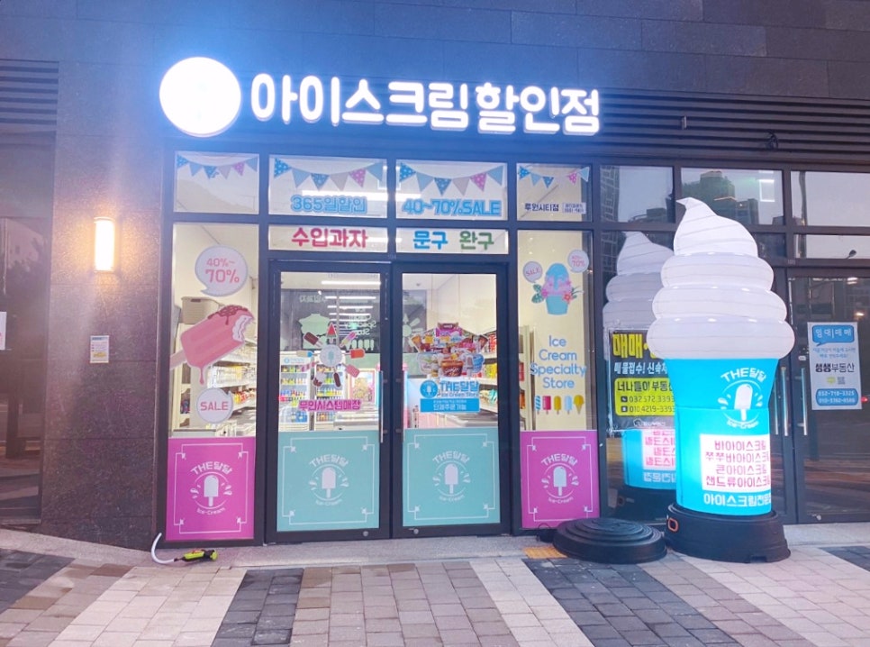 무인아이스크림더달달 이미지