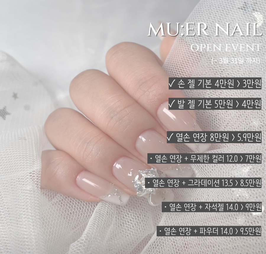뮤에르네일 이미지