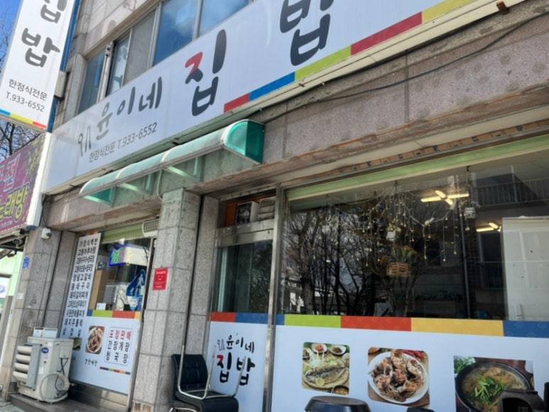 윤이네집밥 이미지