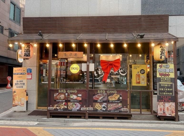 로쿠준 이미지