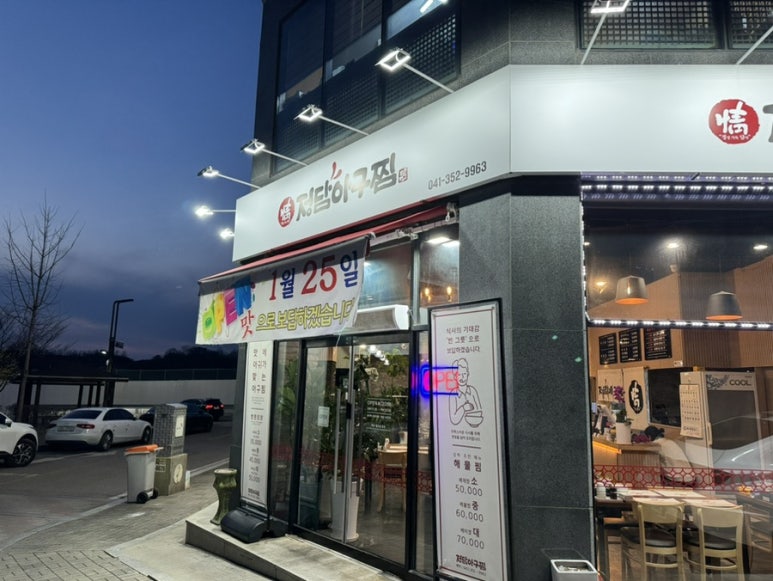 정담아구찜 이미지