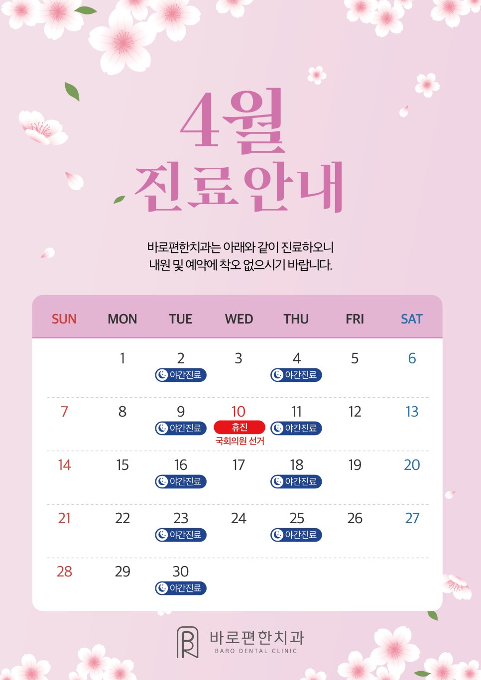 바로편한치과의원 이미지