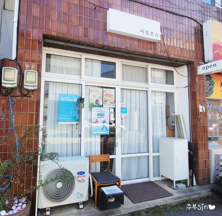 서점書占 이미지