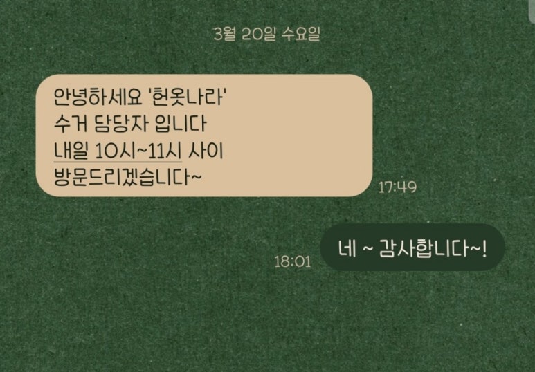 헌옷나라 이미지