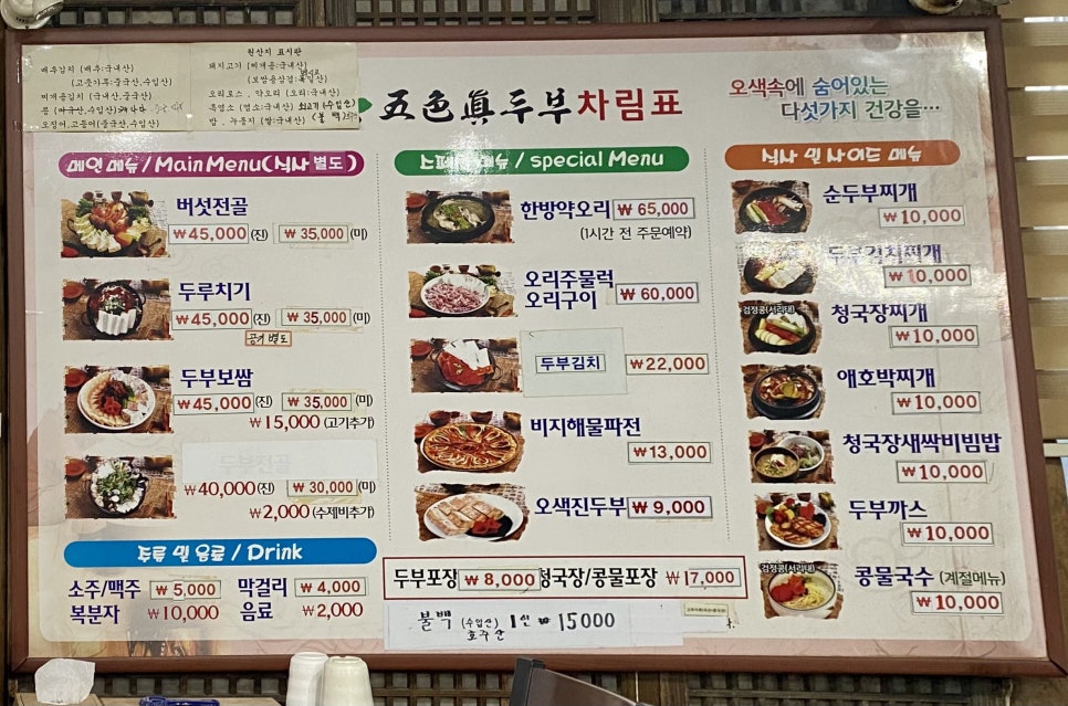 오색진두부 이미지