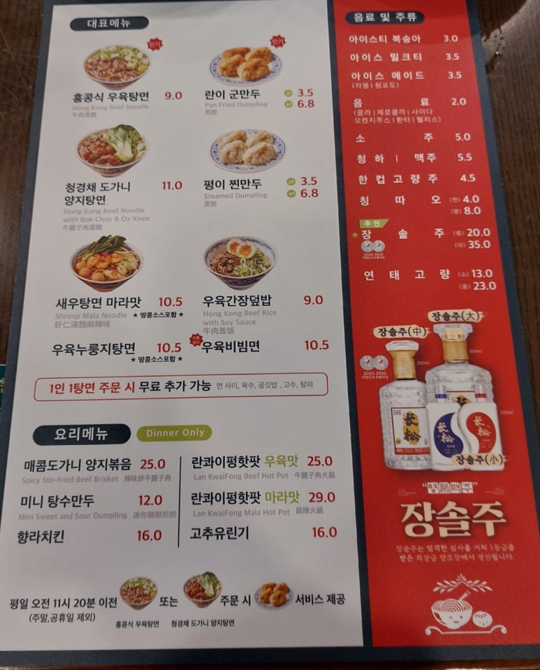 란콰이펑 누들 보라매공원점 이미지