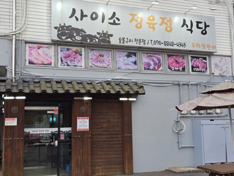 고기사이소 이미지