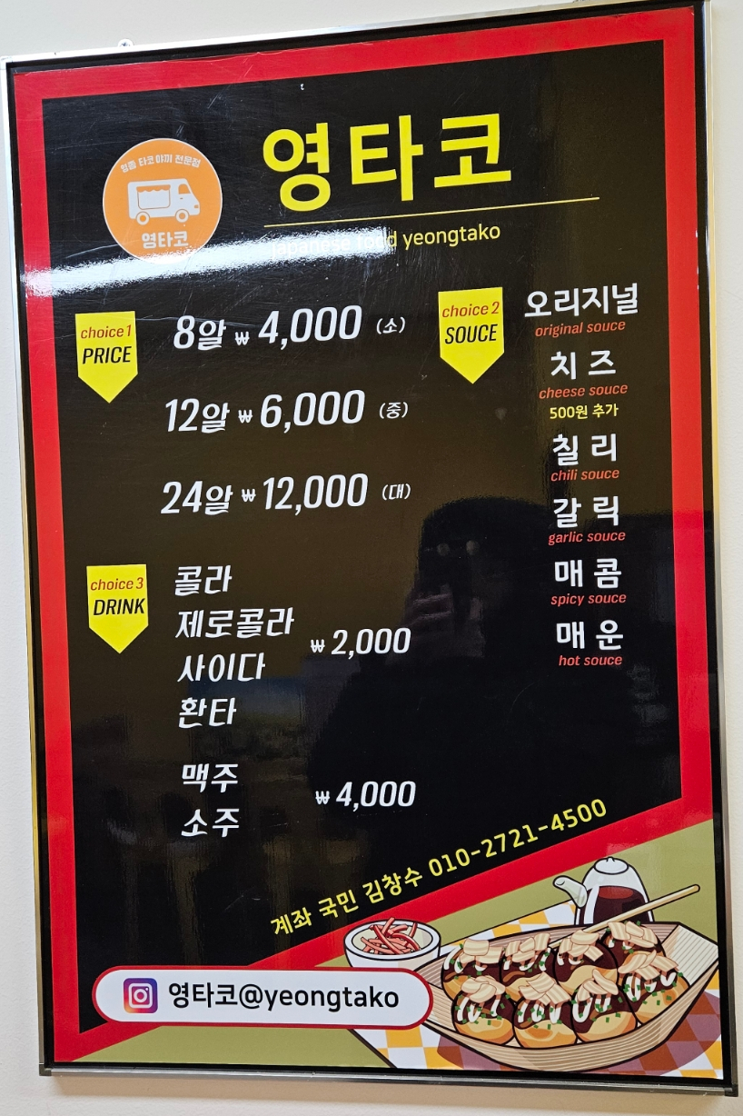 영타코 이미지