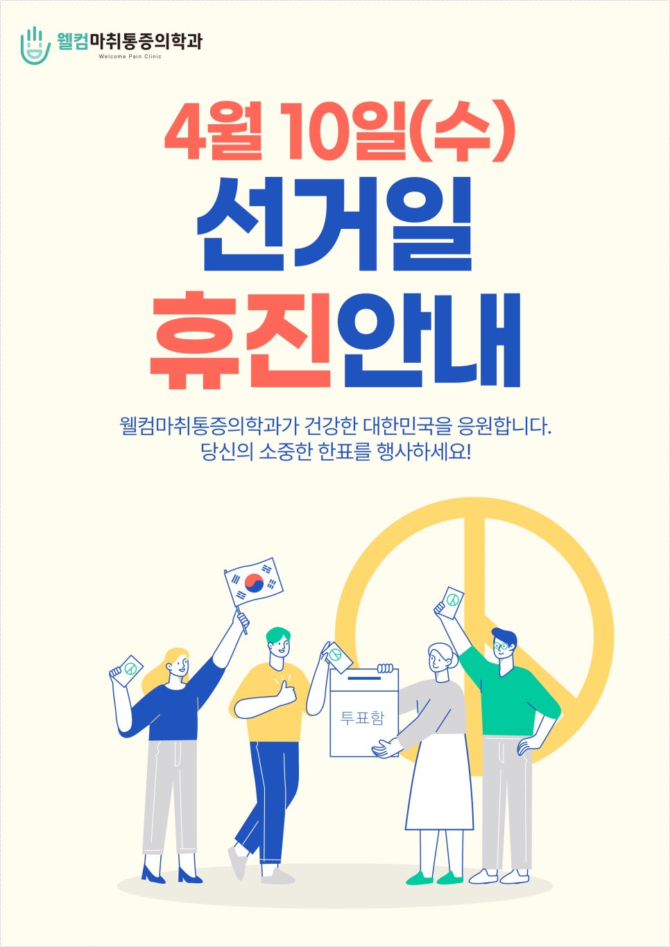 웰컴마취통증의학과 이미지