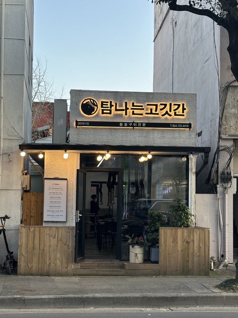 탐나는고깃간 이미지