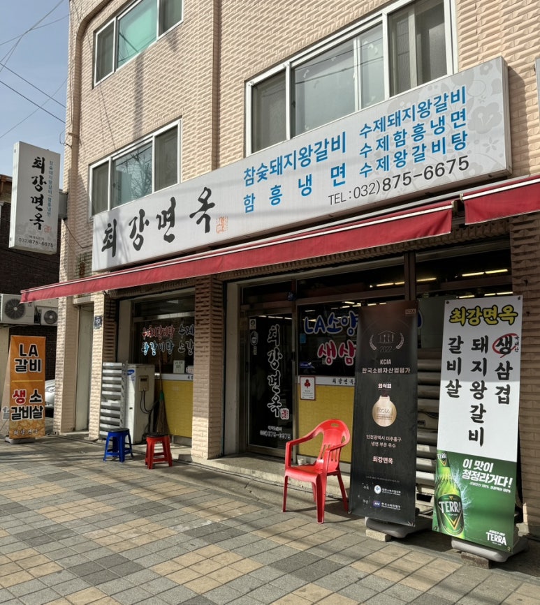 최강면옥 이미지