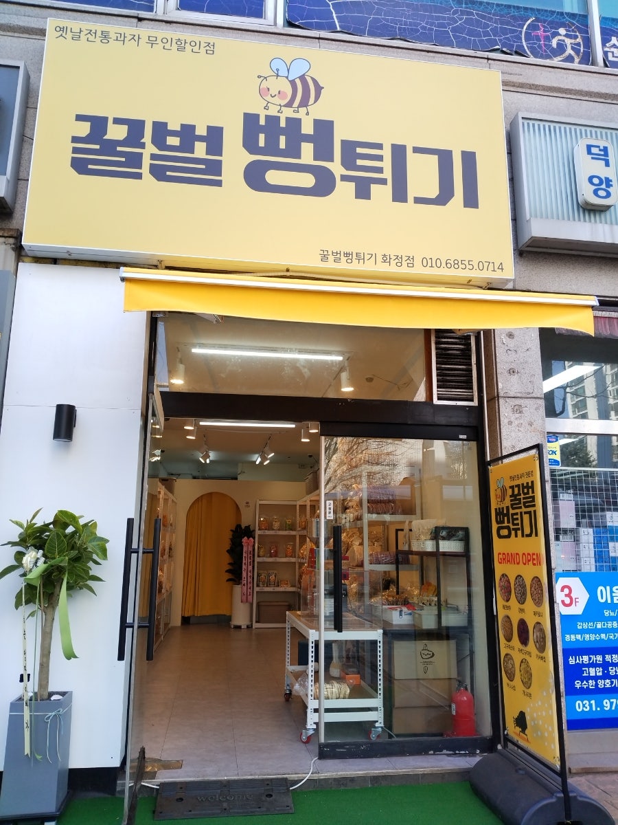 꿀벌뻥튀기 이미지