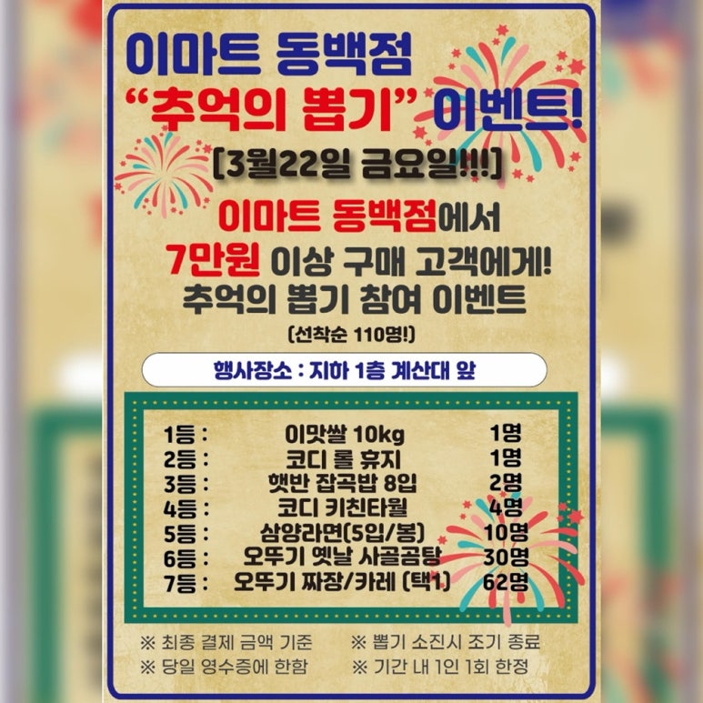 (주)이마트 동백점 이미지