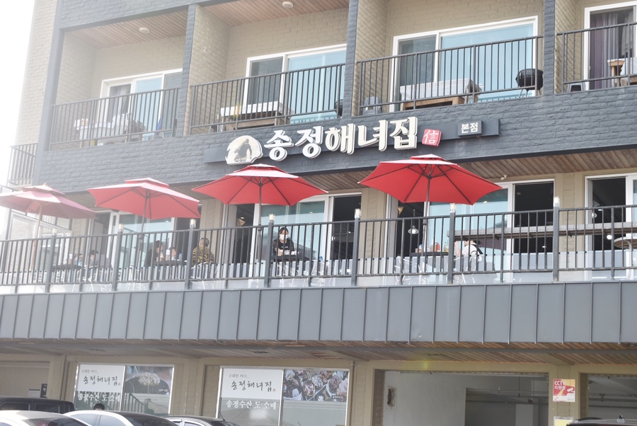 송정해녀집 이미지
