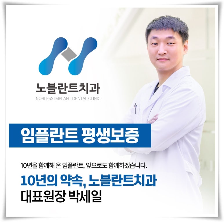 노블란트치과의원 이미지