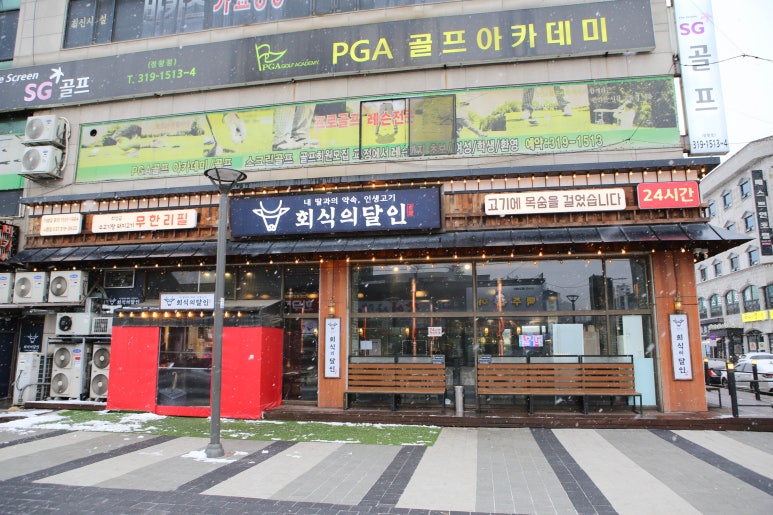 회식의달인시흥 이미지