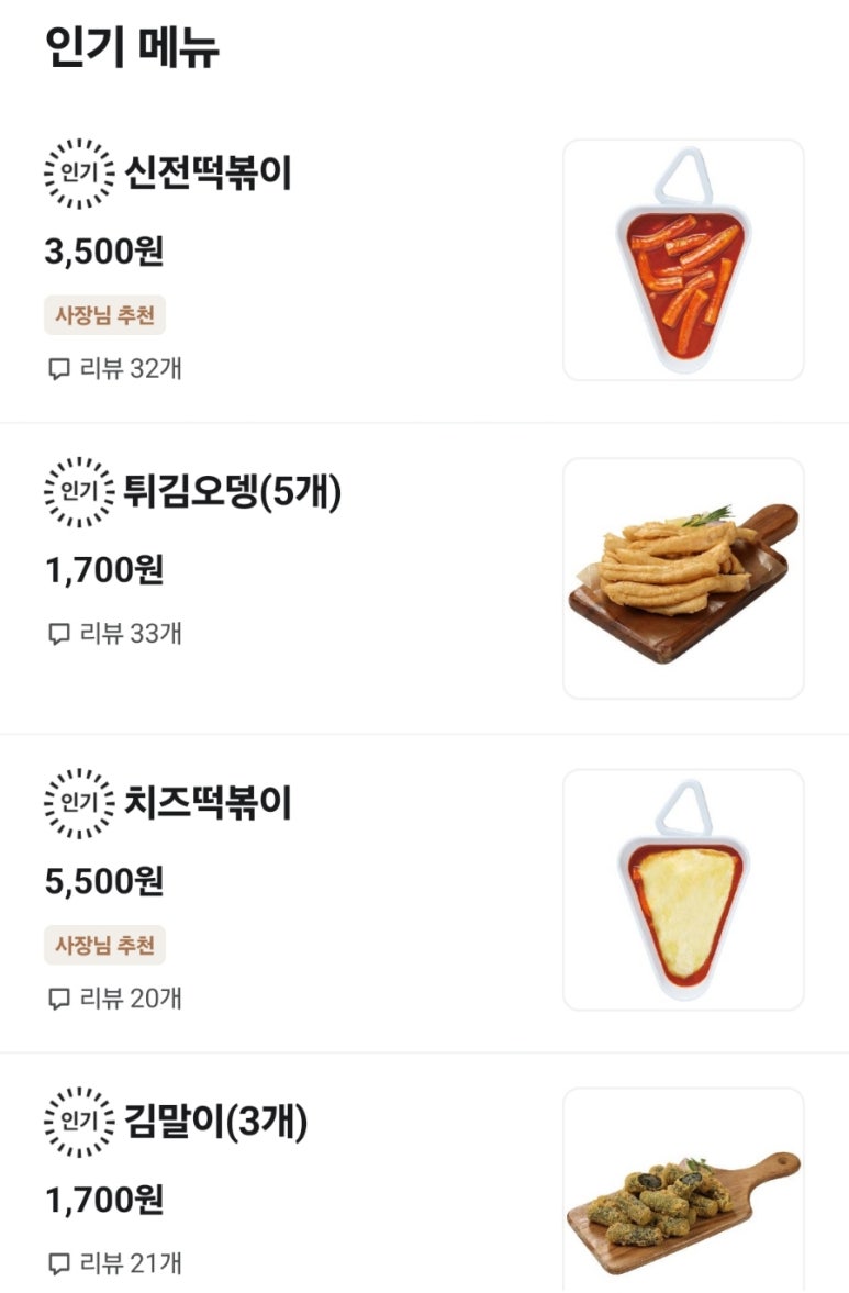 신전떡볶이쌍용동나사렛대점 이미지