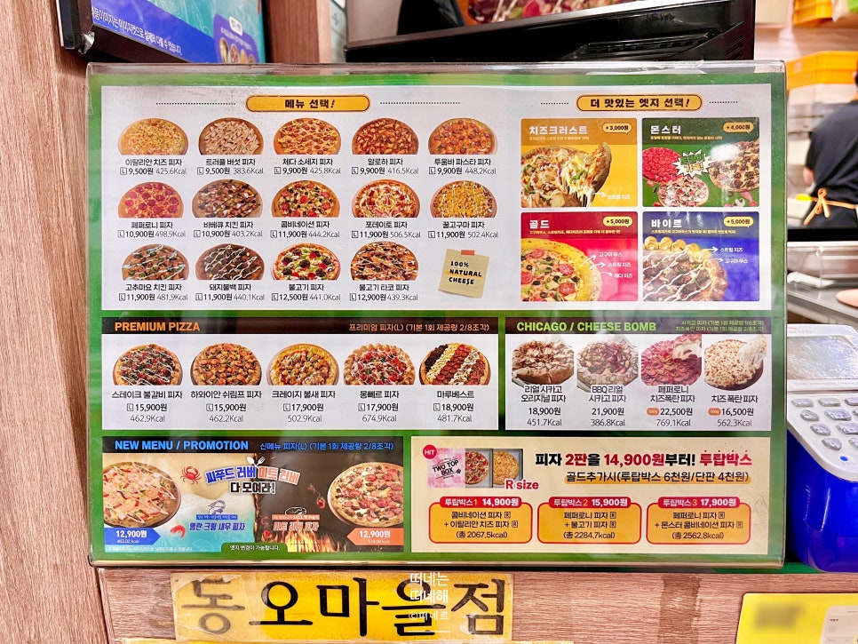 피자마루(신곡2동 동오마을점) 이미지
