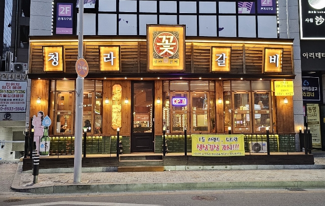 금꽃갈비 이미지