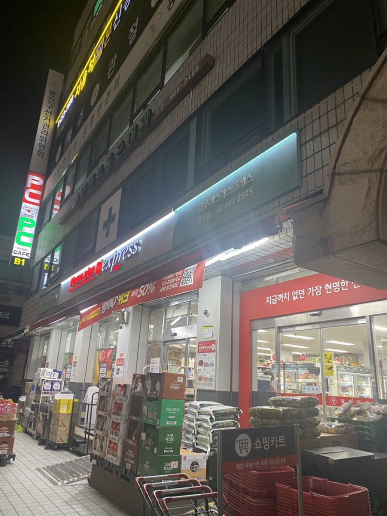 홈플러스 익스프레스 중곡점 이미지