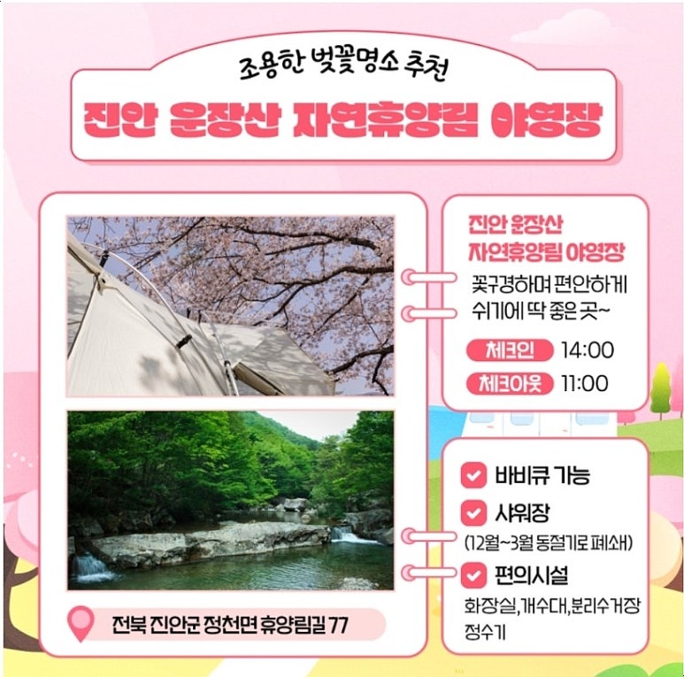 국립운장산자연휴양림 야영장 이미지