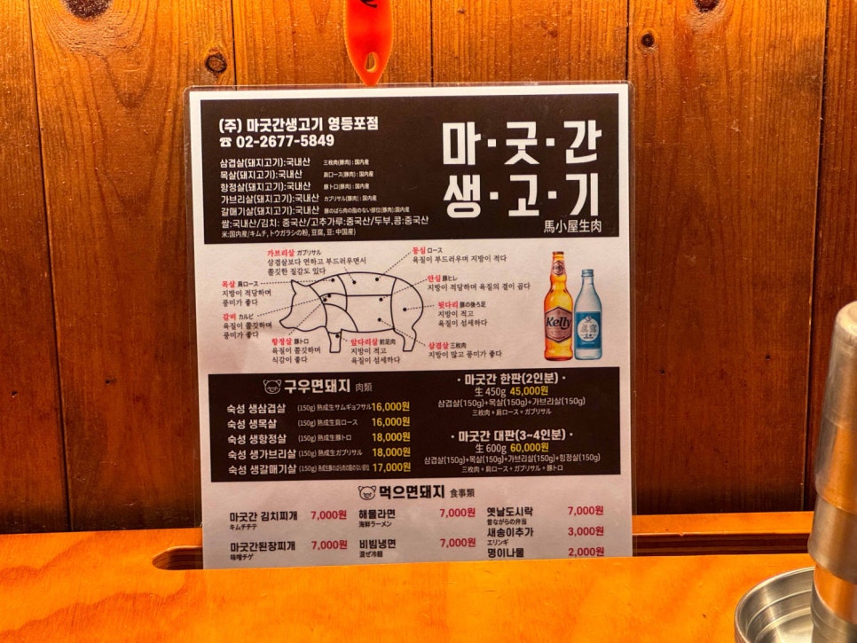 마굿간생고기 이미지