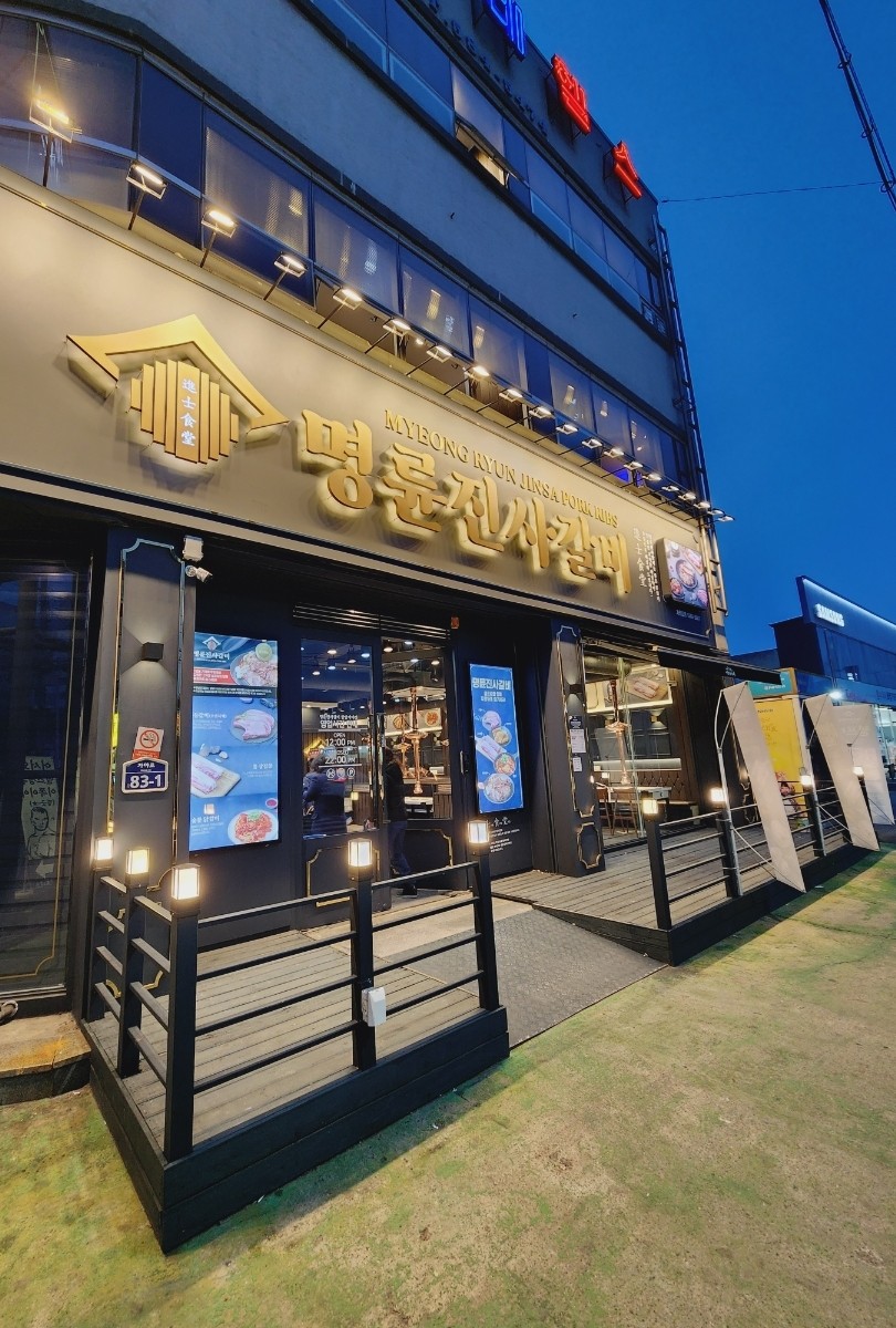 명륜진사갈비함안 이미지