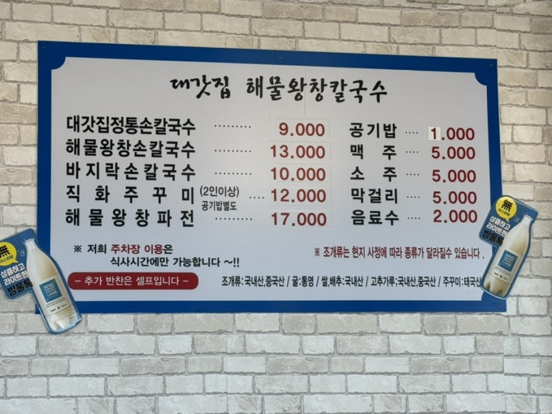 대갓집해물왕창칼국수 이미지