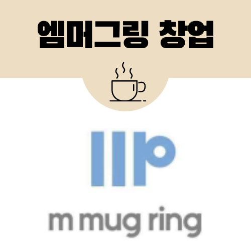 엠머그링 이미지