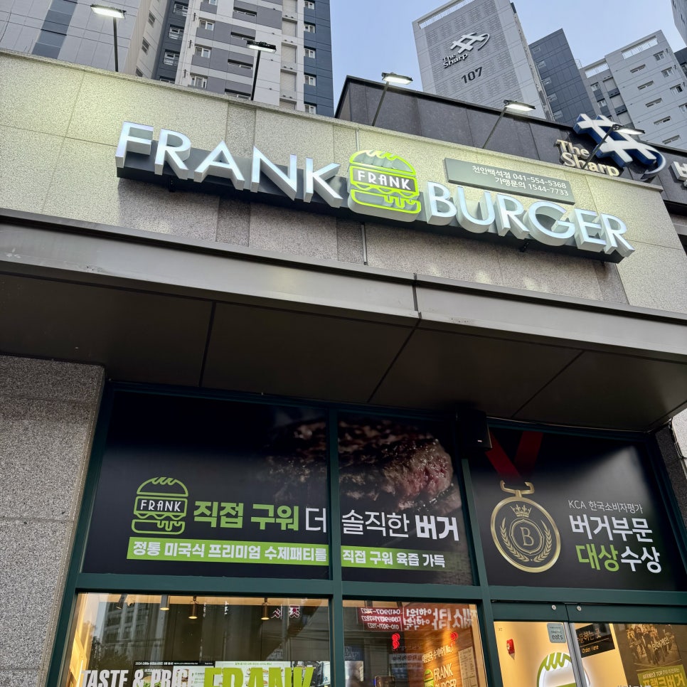 프랭크버거천안백석점 이미지