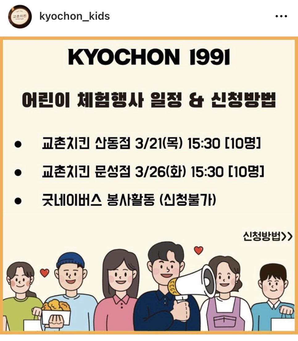 교촌치킨산동점 이미지
