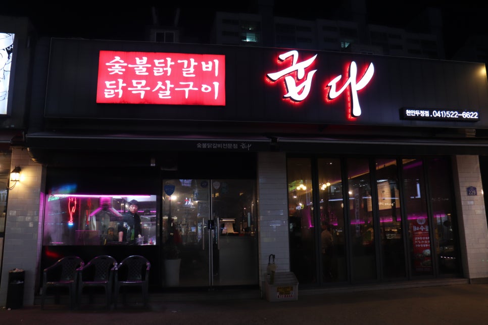 숯불애굽다천안두정점 이미지