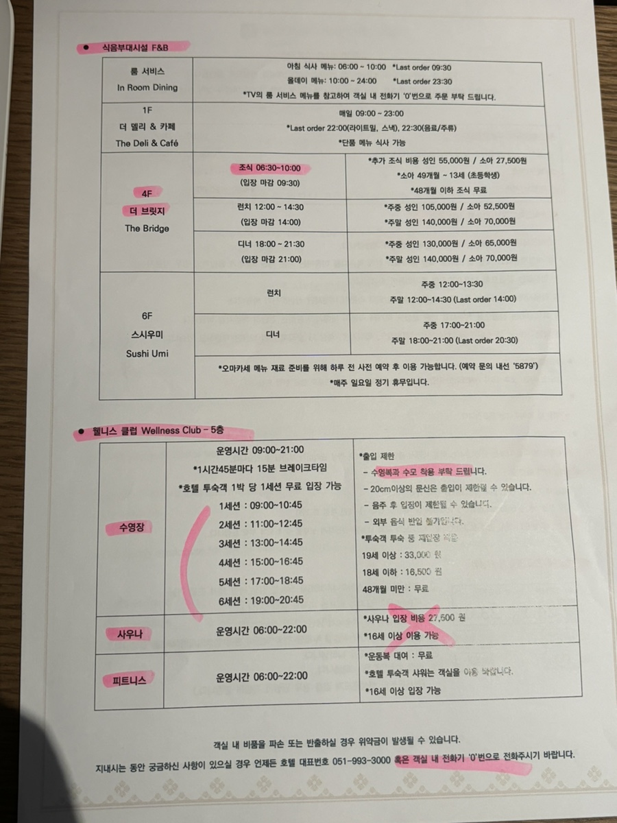 윈덤그랜드부산 웰니스클럽 이미지