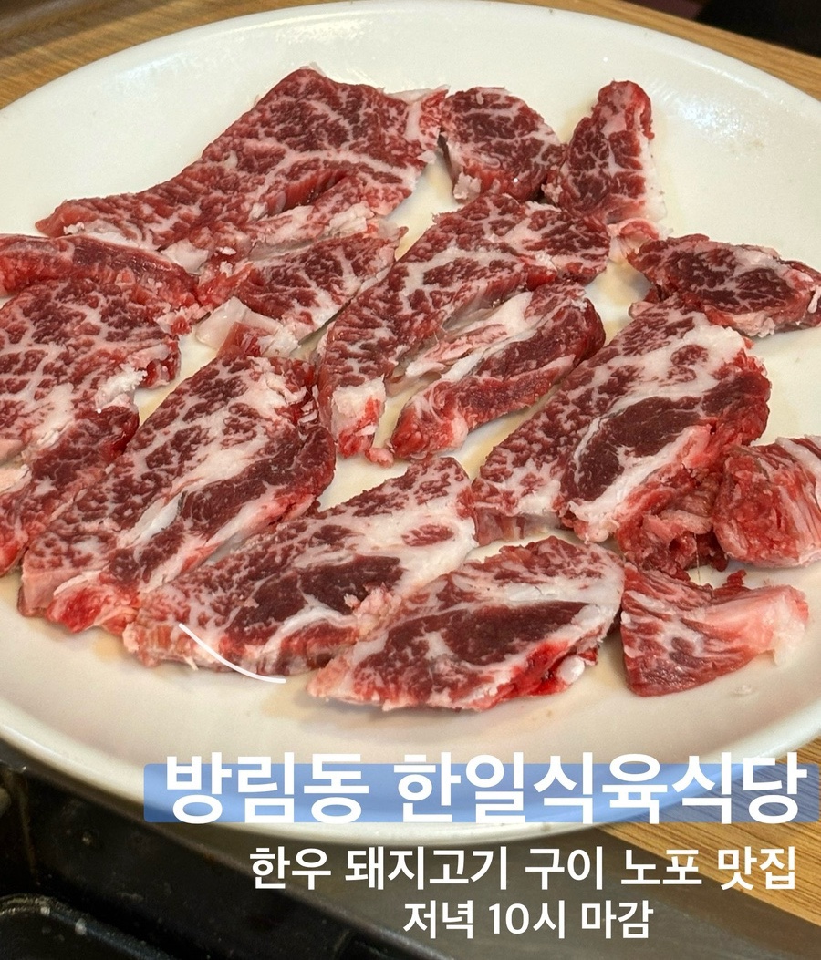 한일 식육식당 이미지