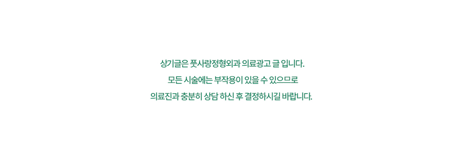 풋사랑정형외과의원 이미지