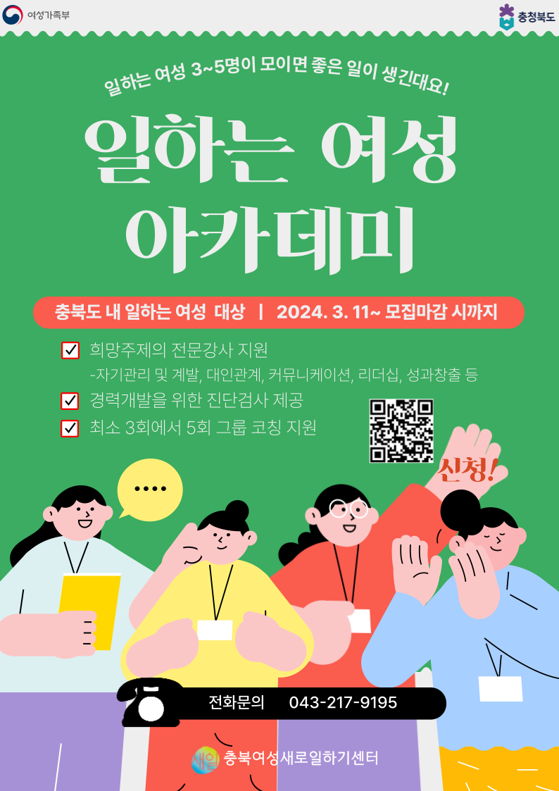 일하는여성아카데미 이미지