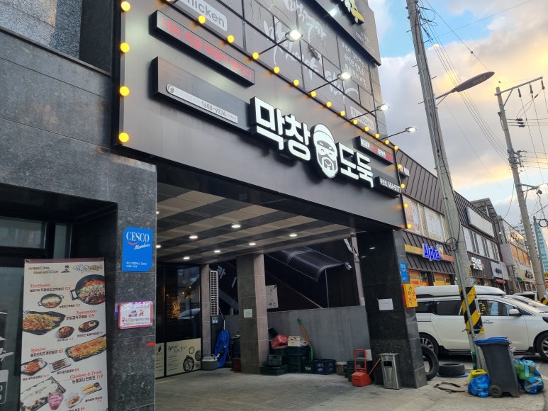 막창도둑전남 이미지