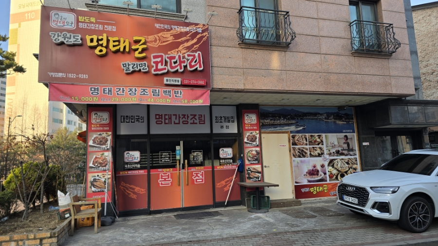 강원도 명태군 말리면 코다리 이미지