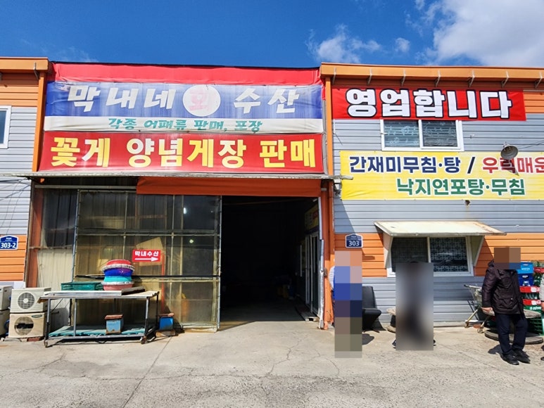 송산수산 이미지