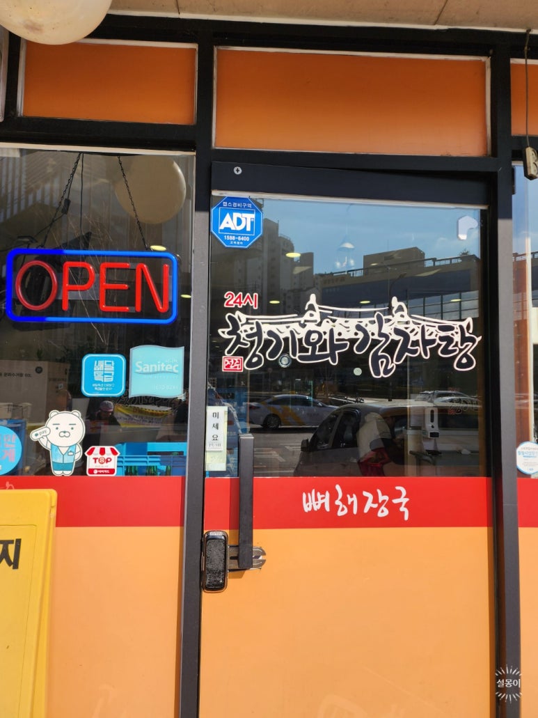 24시청기와감자탕 이미지