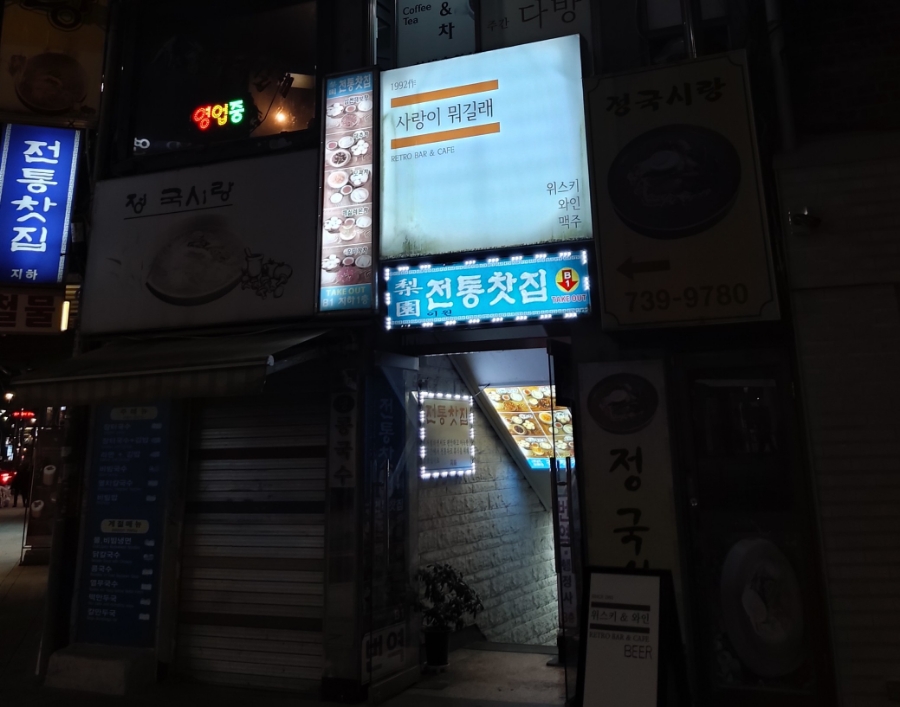 이원전통찻집 이미지