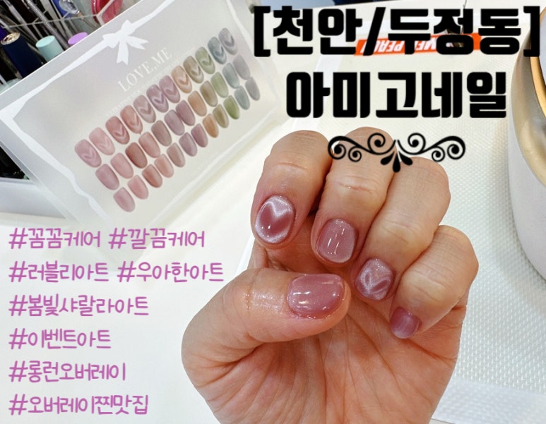 아미고네일 이미지