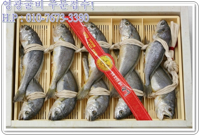 영광매일굴비 이미지
